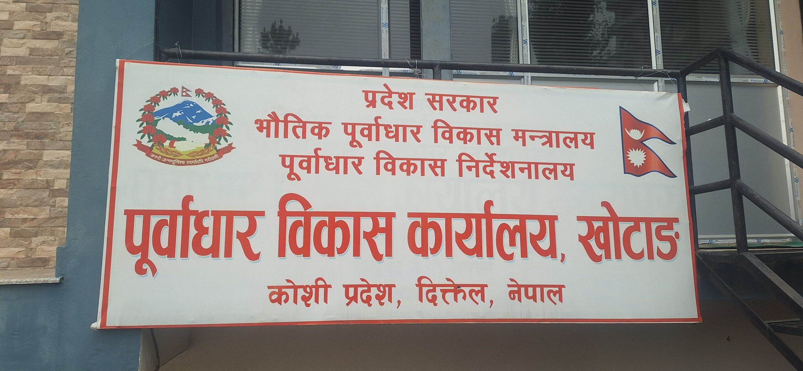 खोटाङमा सम्झौता गरेर काम सुरु नगर्ने १९ योजनाका निर्माण कम्पनीलाई अन्तिम चेतावनी